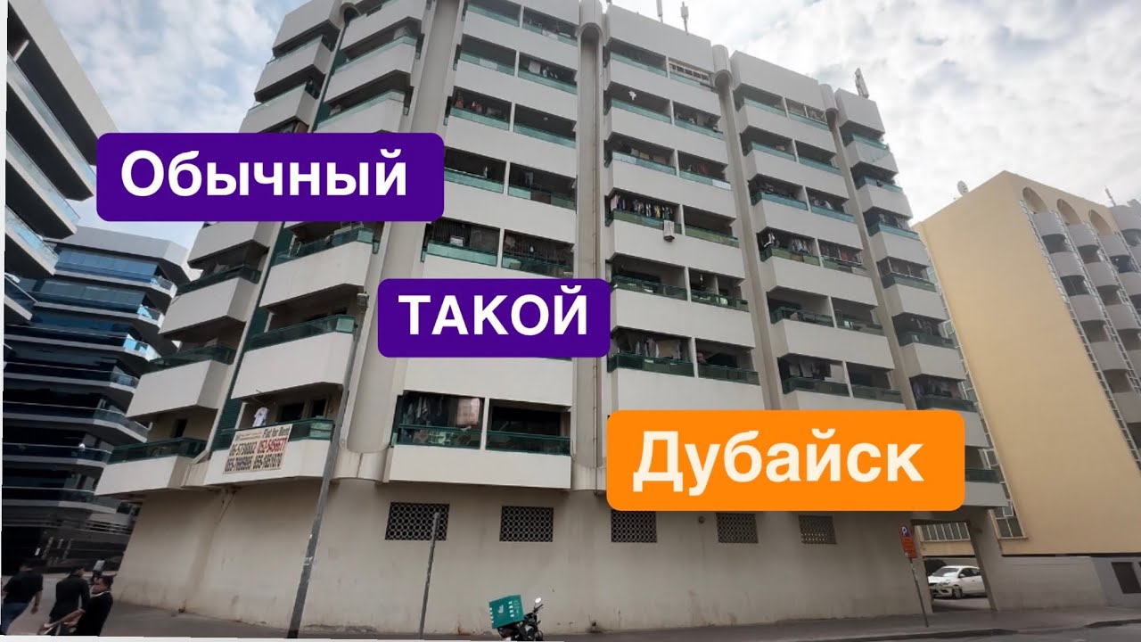 Такого Дубая не ожидала увидеть. Колоритненько