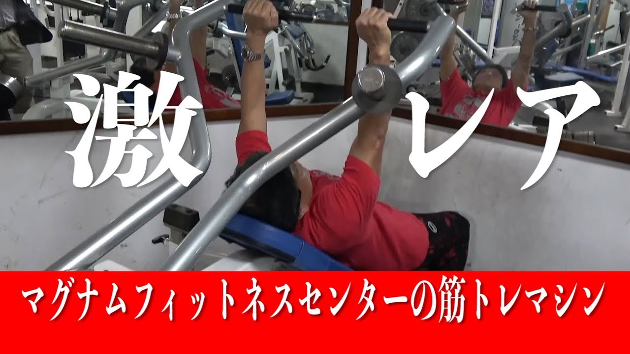 マグナムフィットネスセンター自慢の器具