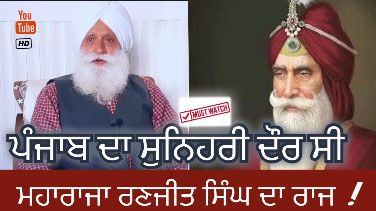 Mere Jazbaat Episode 24 ~ Prof. Harpal Singh Pannu ~ Khalsa Empire Of Punjab ~ Maharaja Ranjit Singh
