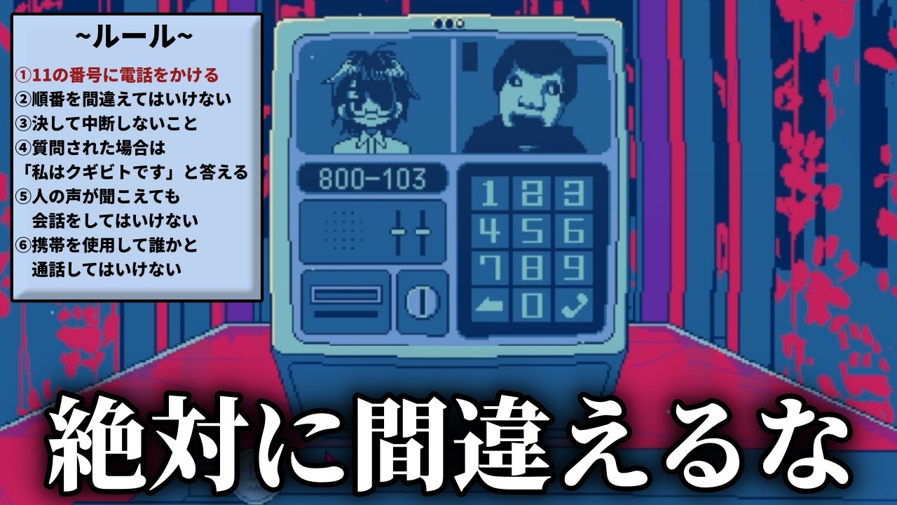 「11個の番号に電話をかけるだけ」の高額バイトに応募してみた結果【トガネヨビ】（単発）