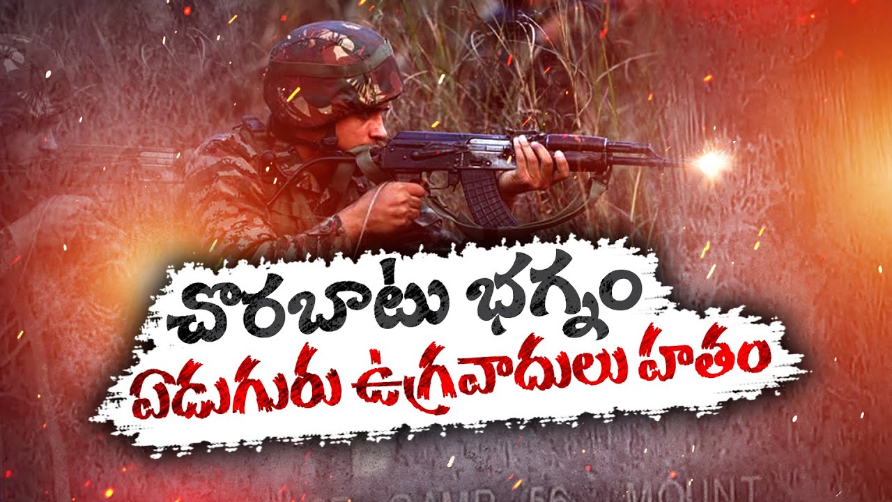 ఏడుగురు ఉగ్రవాదుల హతం | 7 Terrorists, Backed By Pak Rangers, Shot Dead Trying To Infiltrate Jammu