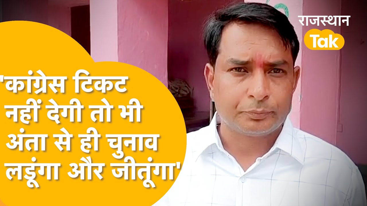 अंता उपचुनाव में नरेश मीणा ने ठोंकी ताल, 14 अक्टूबर को नामांकन, प्रभुलाल सैनी से होगा मुकाबला?