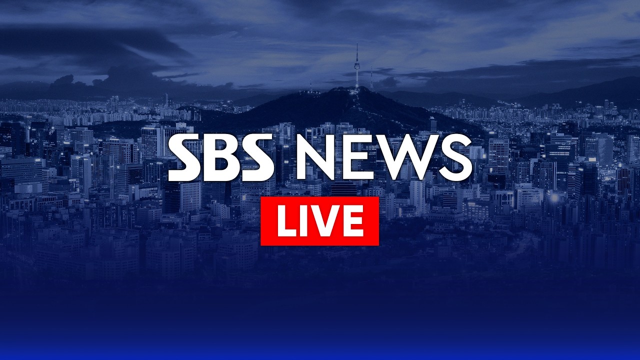 [LIVE] SBS 15시 뉴스 - 미, 이란 하르그 섬 타격..모즈타바 외모 훼손 가능성 外