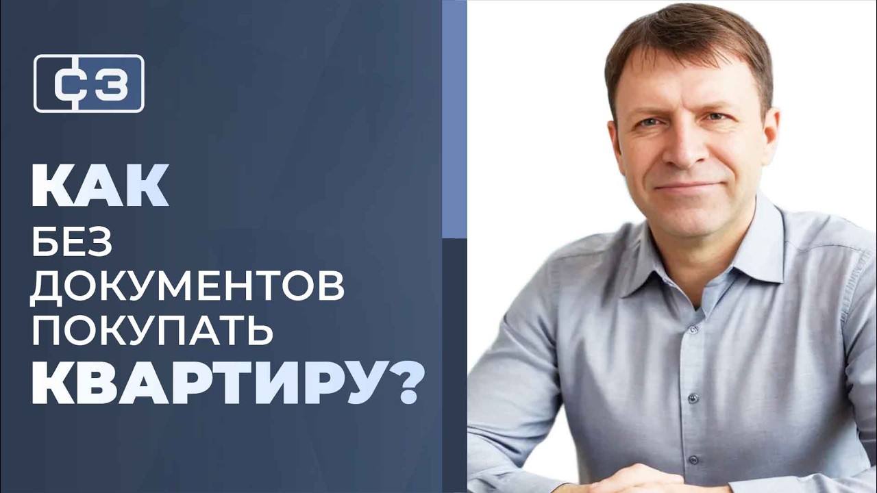 Можно ли вносить задаток, не видя документов на квартиру?