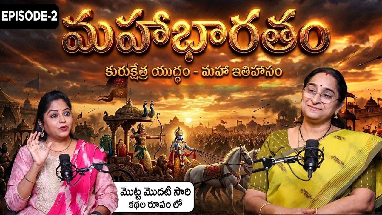 Ramaa Raavi NEW Mahabharatham Episopde - 2 | Mahbharatham Full Story In Telugu | SumanTV Stories