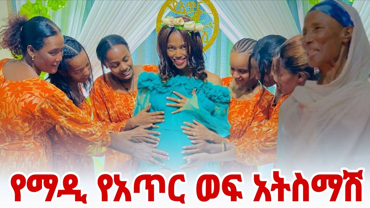 የማዕዶት የአጥር ወፍ አትስማሽ ፖሮግራም ሰርፕራይዝ