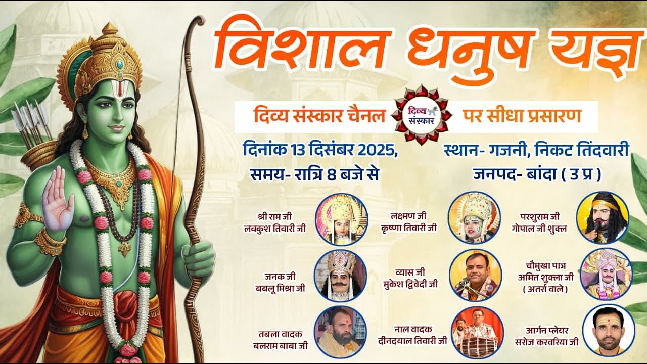 गजनी की परशुरामी। परशुराम जी- गोपाल शुक्ल जी, लक्ष्मण जी- कृष्णा तिवारी जी