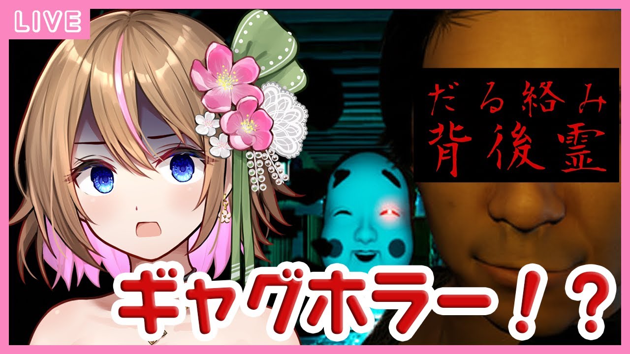 【だる絡み背後霊 】『ギャグマンガ日和』に強く影響されたホラーコメディを堪能してみます😳