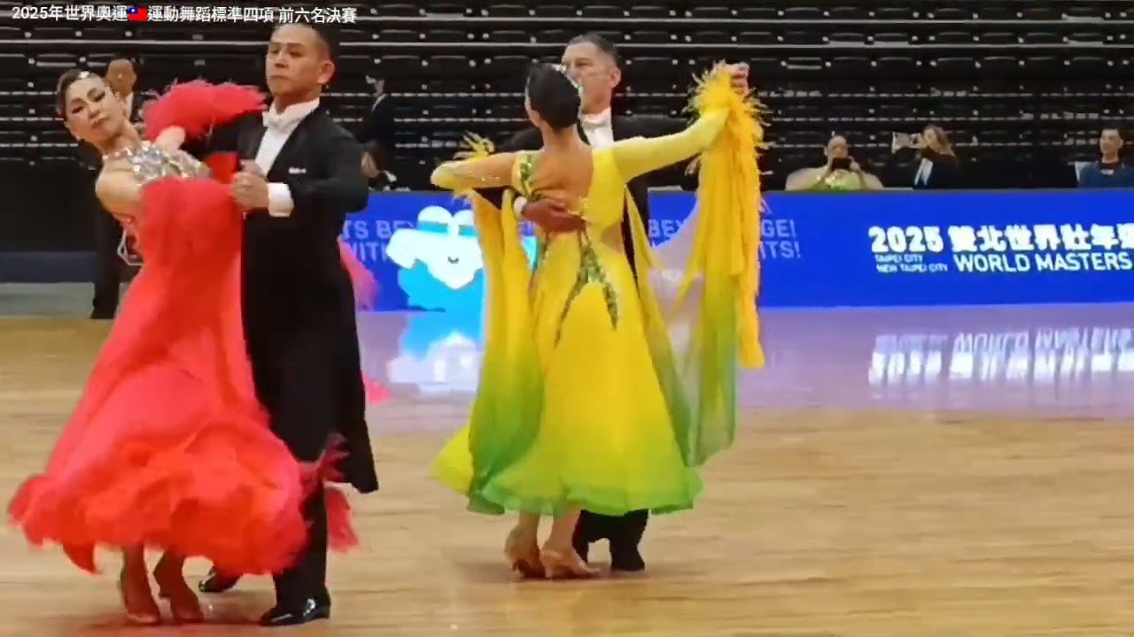 2025年世壯運🇹🇼運動舞蹈 標準舞 四項前六名 決賽