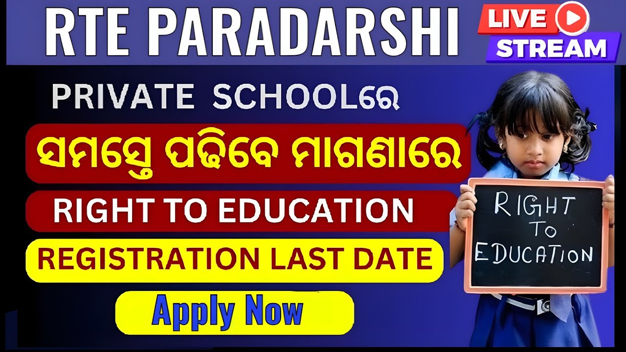 rte paradarshi odisha 2026 apply ✓RTE PARADARSHI FULL DETAILS ODIA ✓ Apply Online
