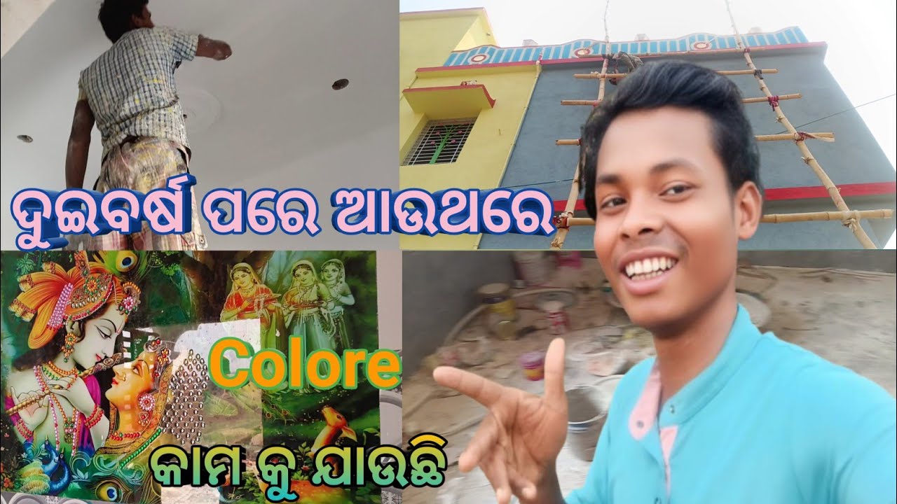ଦୁଇବର୍ଷ ପରେ ଆଉଥରେ colore କାମ କୁ ଯାଉଛି ||#twoyears ||@Dakuavlogs1999 #odisha 