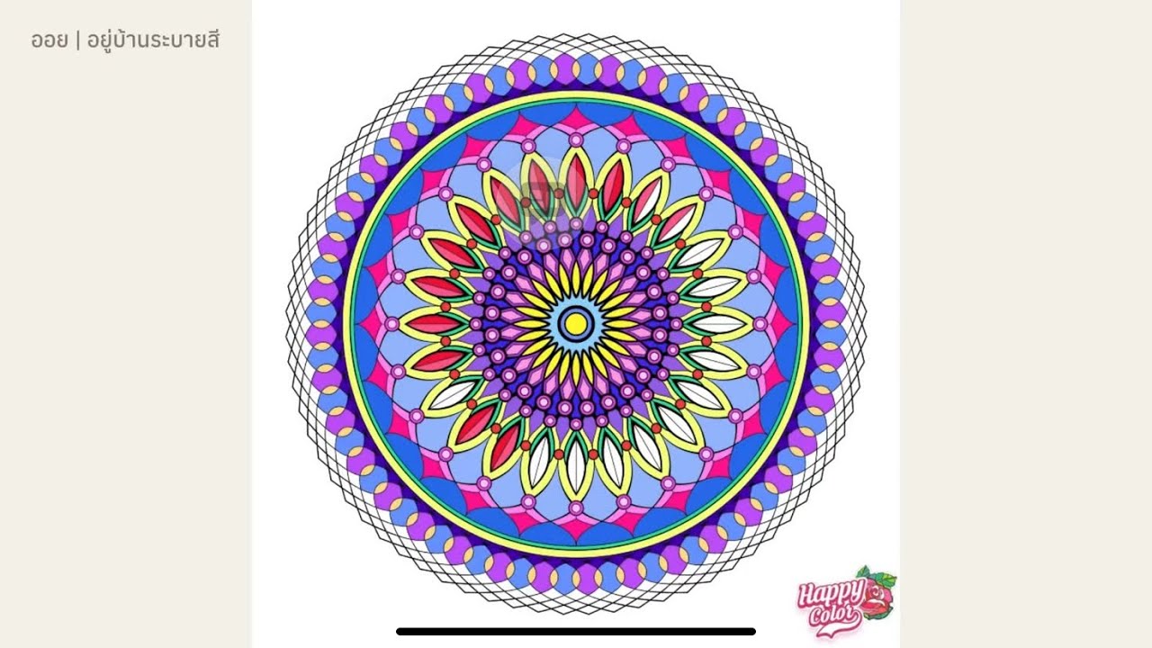 ระบายสีแมนดาลา พักใจเงียบ ๆ | Mandala Coloring: Relaxing Music (Vol. 1)