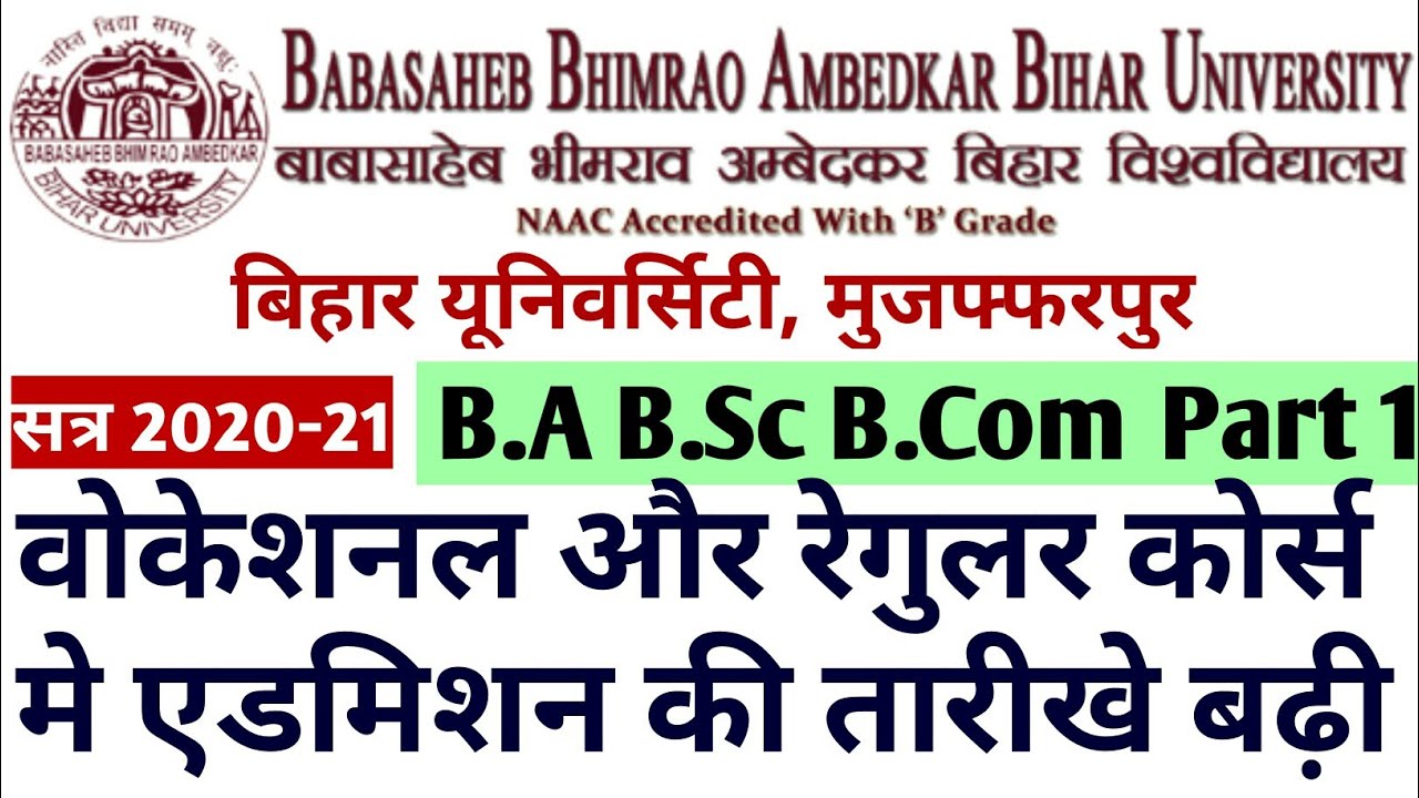 Bihar University UG Admission 2020 DATE EXTEND |BRABU Admission 2020 | BRABU Vocational Course 2020