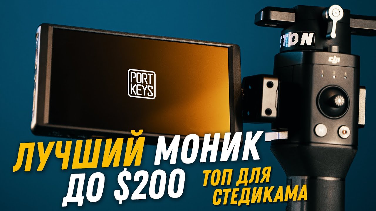 Обзор Portkeys P6 | Самый легкий и стильный накамерный монитор за копейки!