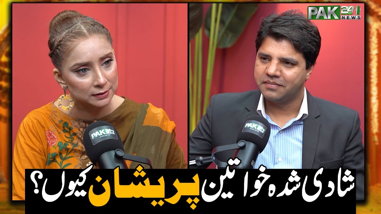 Shadi Key bad Preshanion Sey kesy Nikla Jay | Dr Nabiha Ali Khan | Pak24 7 News