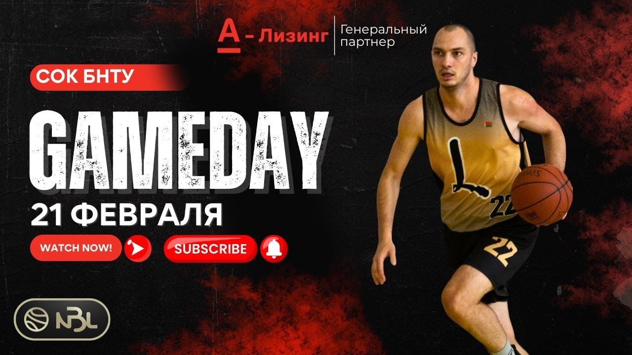 21 февраля  2026. 20-ый сезон СК БНТУ Д3 #баскетбол нбл #баскетбол