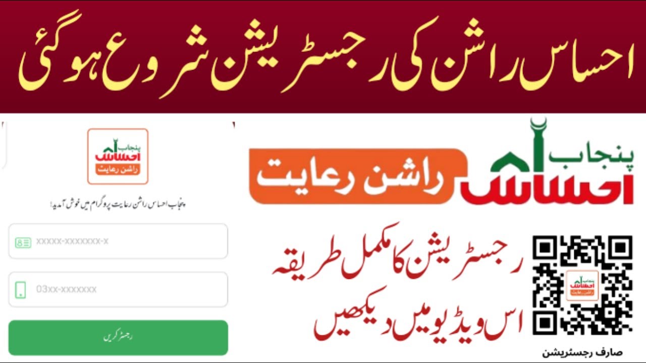 Ehsaas Rashan Riayat Registration | Ehsaas Rashan New Update | Ehsaas Rashan Portal | Ehsaas Rashan