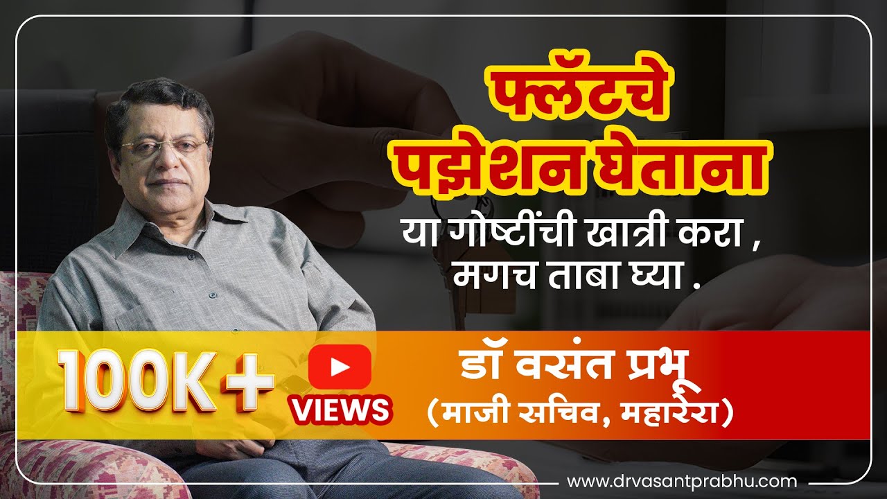 Don’t Take Flat Possession Before Watching This! | Big Mistakes Home Buyers Make