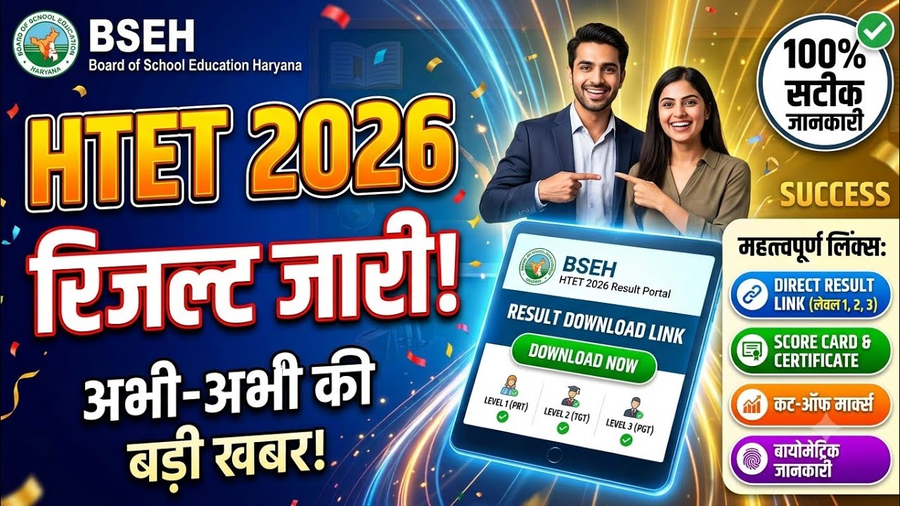 Htet result 2026. htet result kaise check kare 2026. htet TGT PGT PRT result 2026 . HTET new update