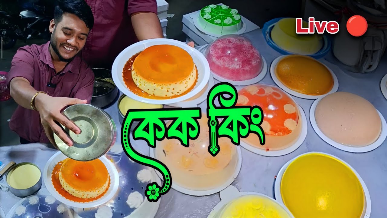 কেক সপ থেকে লাইভ 🔴  | জাকির ভাইয়ের কেক 🍰 দেখলে ক্ষুধা লাগে 😋 | Live Cake Shop