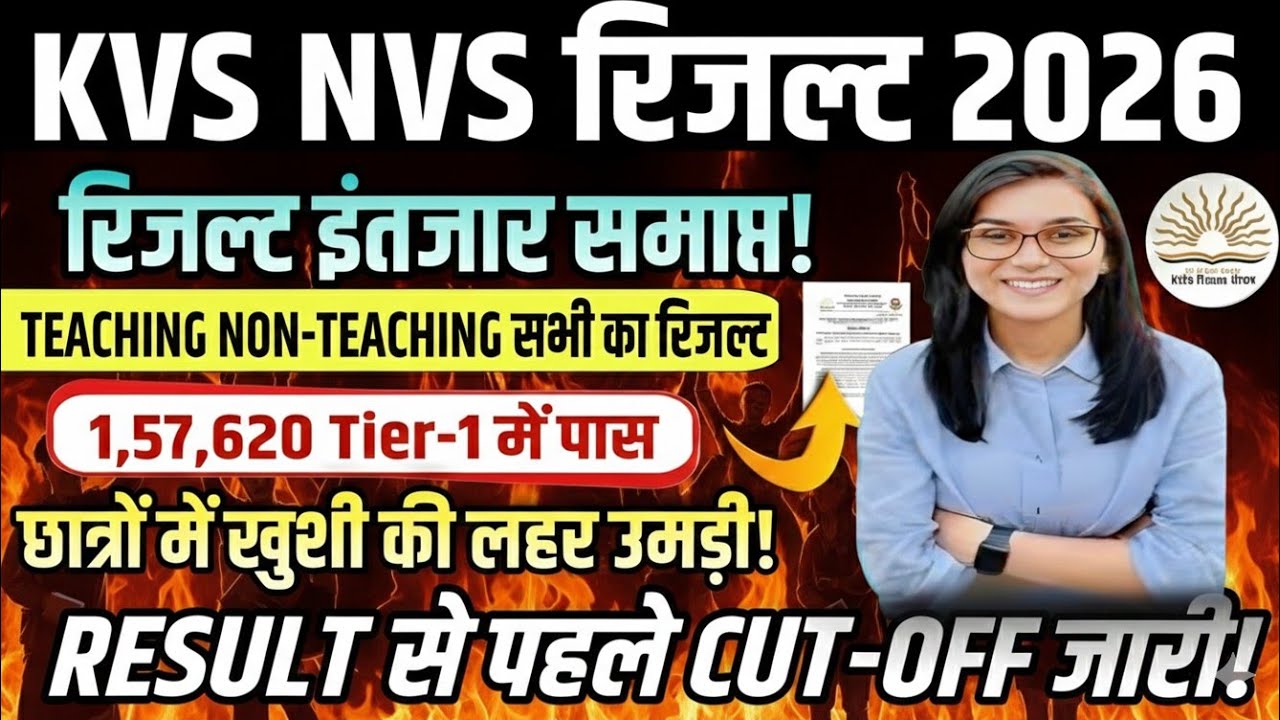 😱KVS NVS RESULT LINK UPDATE 🔥 KVS NVS CUT OFF PRT TGT PGT, NON TEACHING ✅ KVS NVS LATEST NEWS TODAY