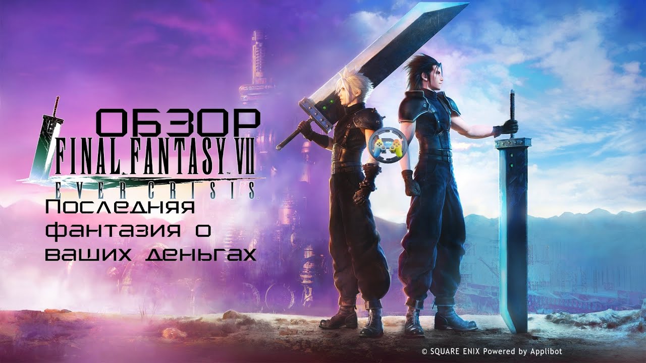 Обзор Final Fantasy VII Ever Crisis: Притча о монетизации