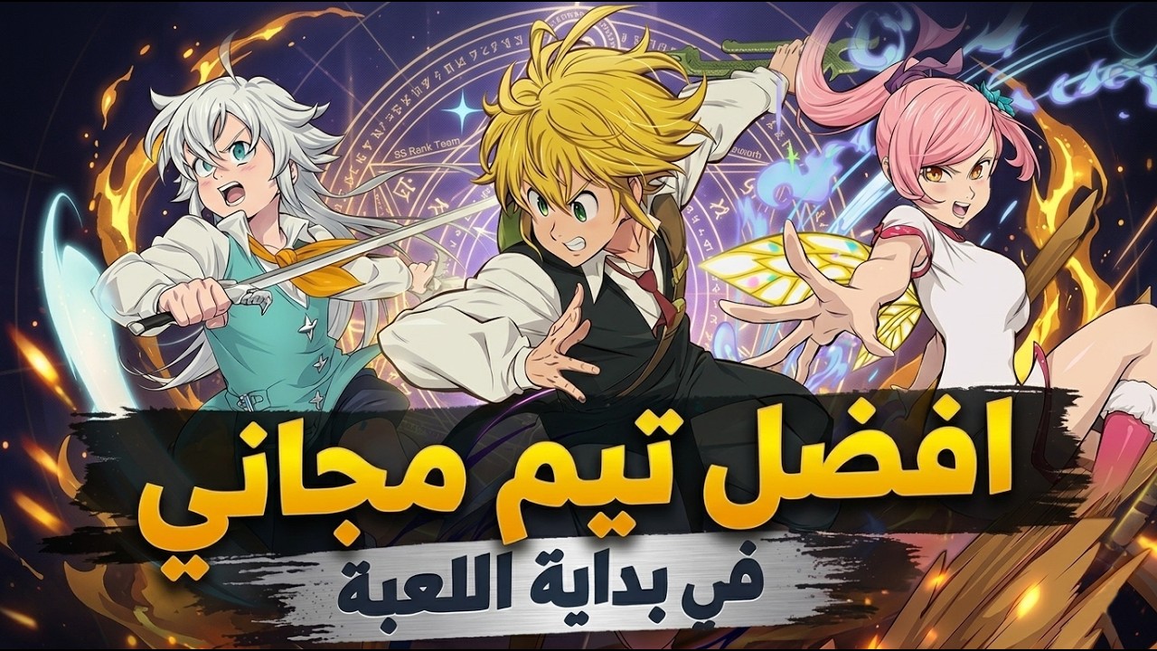 افضل تيم مجاني في متناول الجميع ! | TSDS: Origin