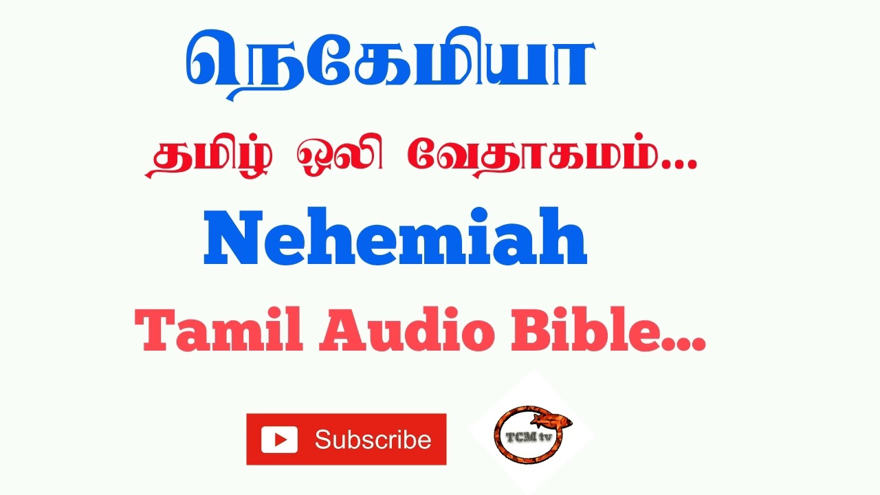 Book of Nehemiah | Tamil Audio Bible in Nehemiah | Old Testment Nehemiah in Tamil Bible | TCMtv...