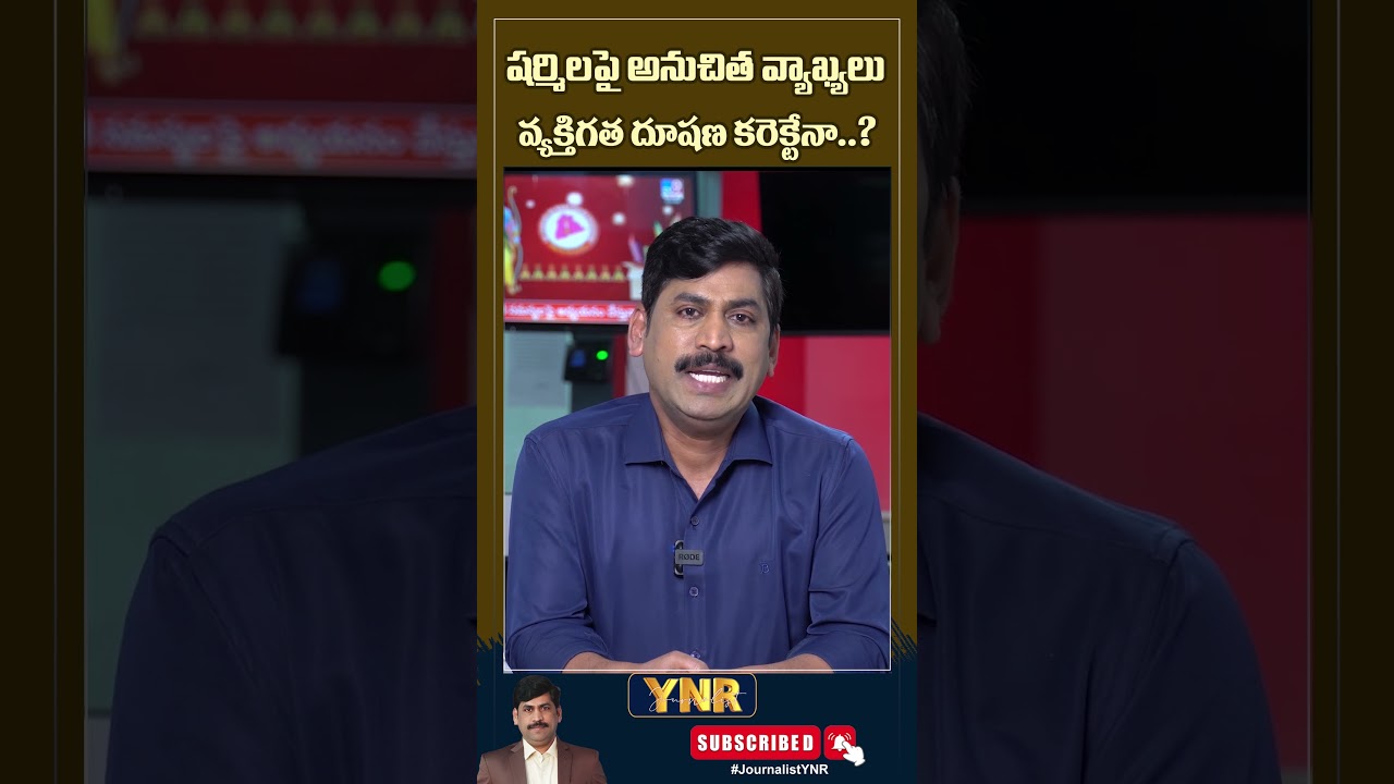 #journalistynr #yssharmila #congress #trolls #politicaltrolls #appolitics #apelections2024 #cmjagan