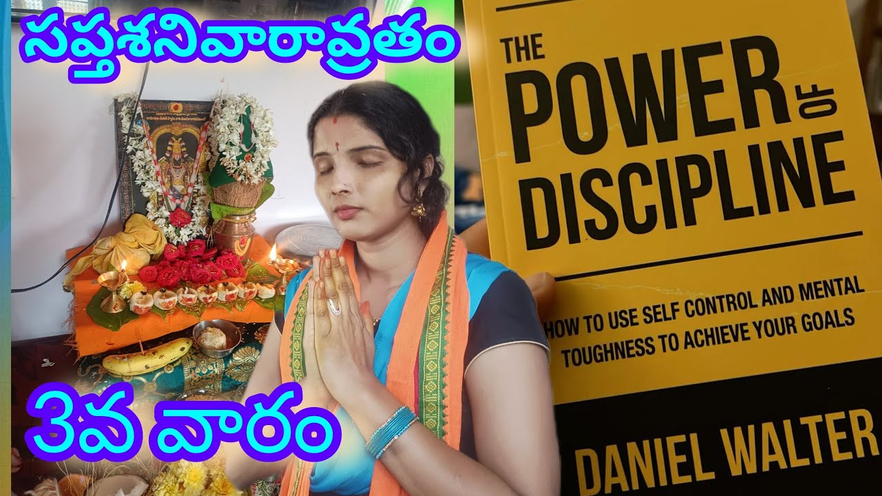 @సప్తశనివారవ్రతం@3వ వారం@the power of desciplin @healthy tip@మంచిమాట