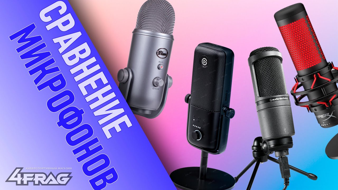 [Сравнение] Микрофоны Quadcast (S) / AT2020 / Yeti / Wave 3