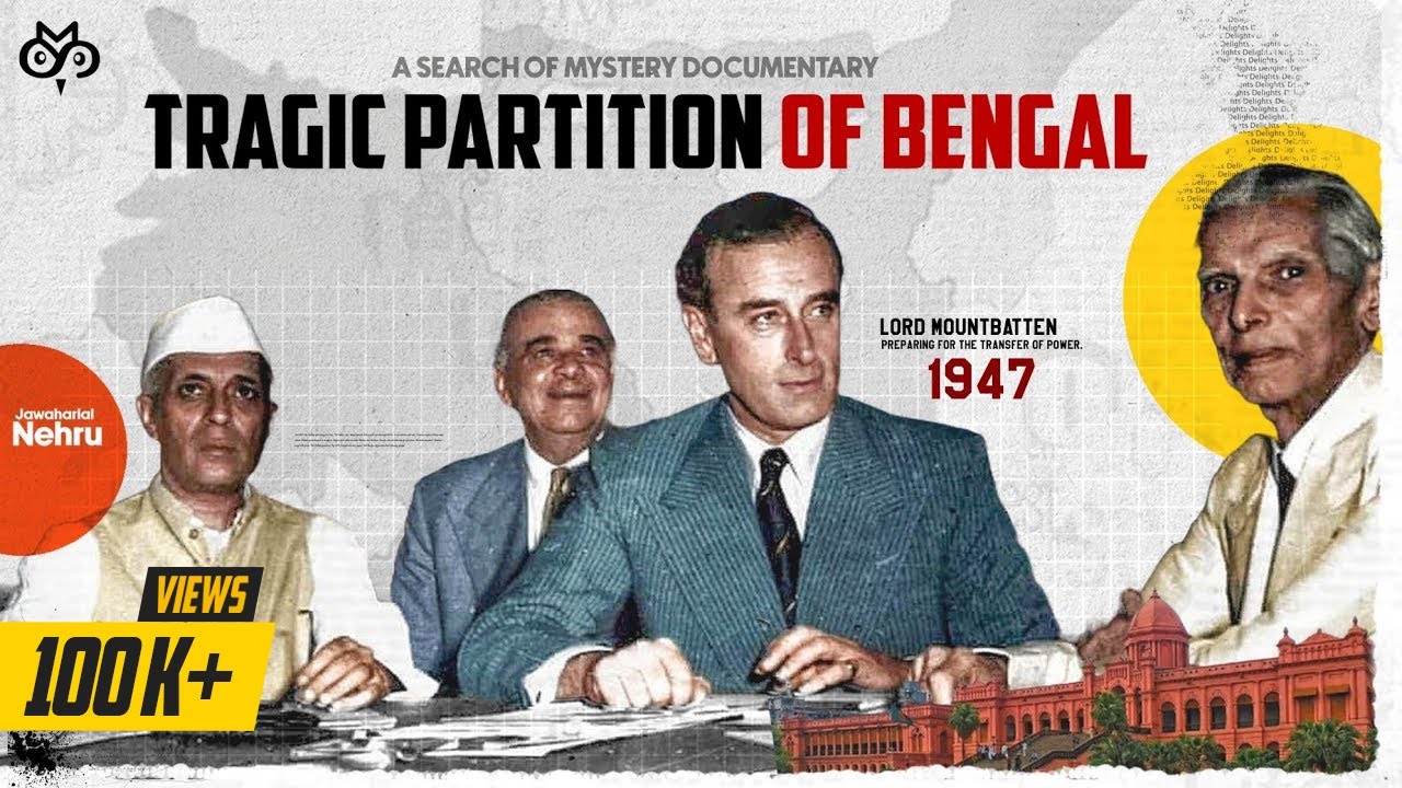 বাংলা কেন ভাগ হলো? | বঙ্গভঙ্গের ইতিহাস | Partition of Bengal | Search of Mystery