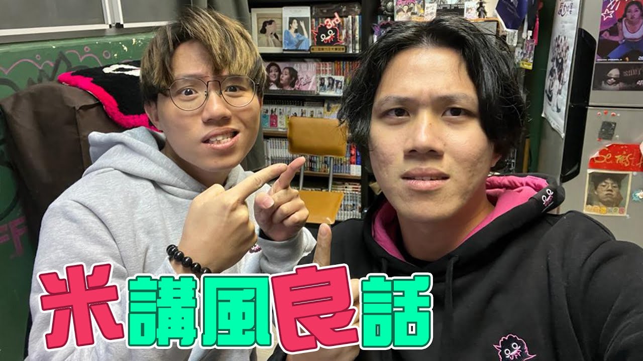 [JFFLIVE]米講風良話 特別篇 YT吃播 (FT. @yantingofficial @jacechw )