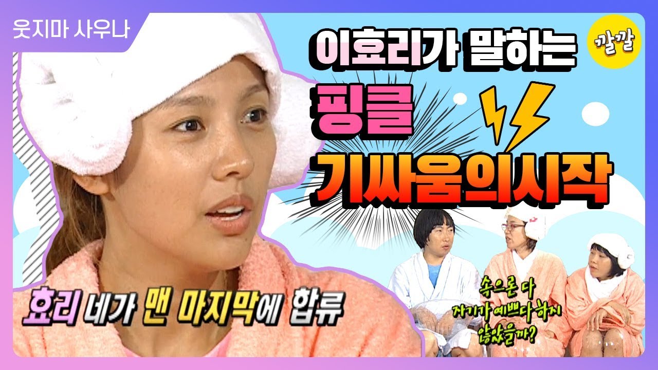 [해피투게더3 #15] 이효리가 말하는 핑클, 기싸움의 시작