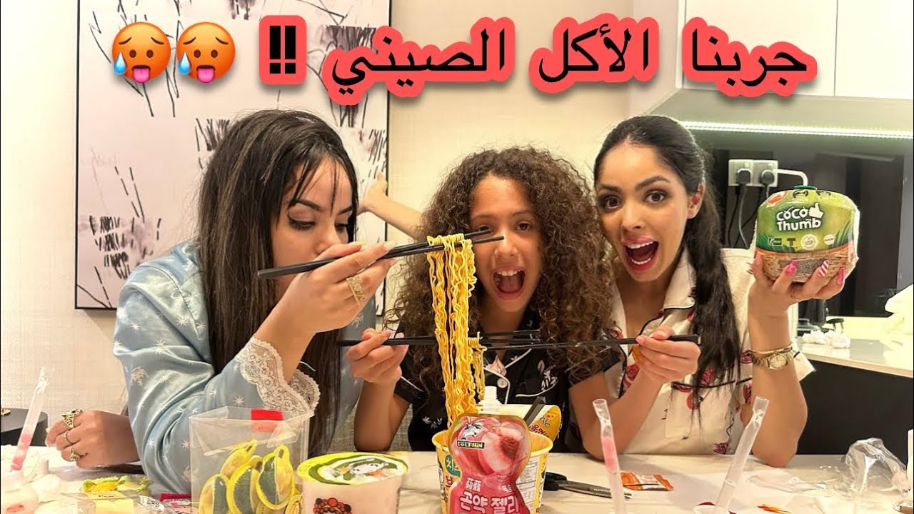 جربنا الأكل الصيني لأول مرة في ماليزيا 🥵🤢 فيديو كله ضحك 😅