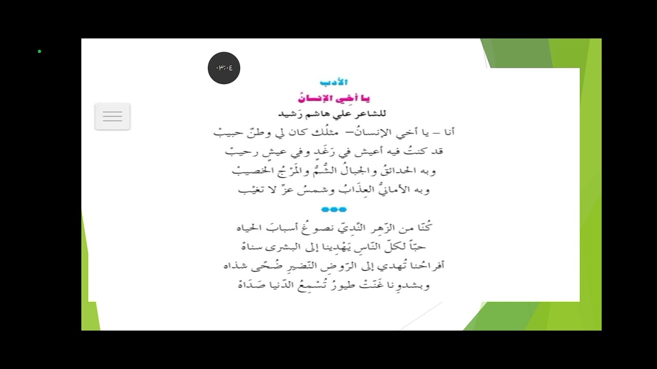 قصيدة يا أخي الإنسان للشاعر علي هاشم رشيد 