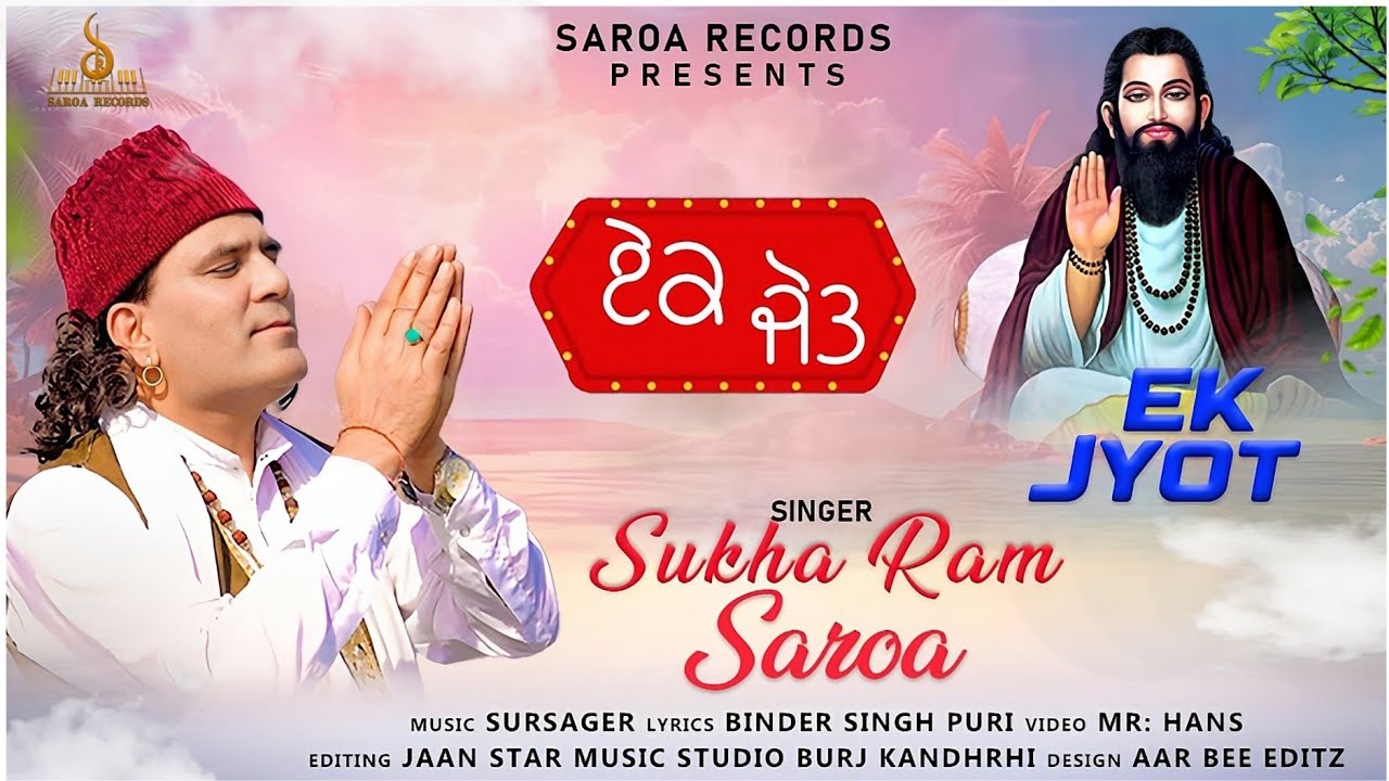 EK JYOT  Singer . Sukh Ram Saroa music Sursager. lyrics Binder Singh puri. on Saroa records