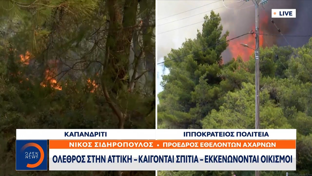Πύρινος όλεθρος στην Αττική, αγωνία να μην «φύγει» η φωτιά στο Κατσιμίδι | OPEN TV