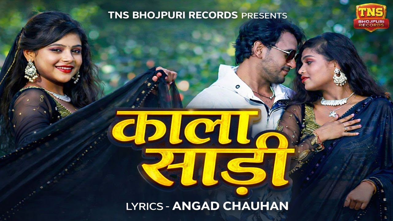 Kala Saari | New Bhojpuri Romantic Song 2026 | Black Saree Love Song | TNS Bhojpuri Records