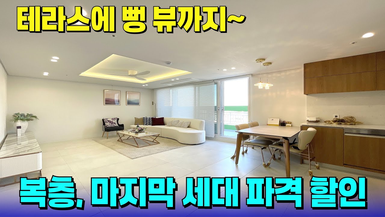 복층, 펜트하우스 느낌인데 파격 할인까지!🔥테라스까지 완비한 마지막 세대~ [부천 신축] [부천 테라스] [부천 테라스 빌라] [부천 신축 급매물] [부천 신축 아파트]