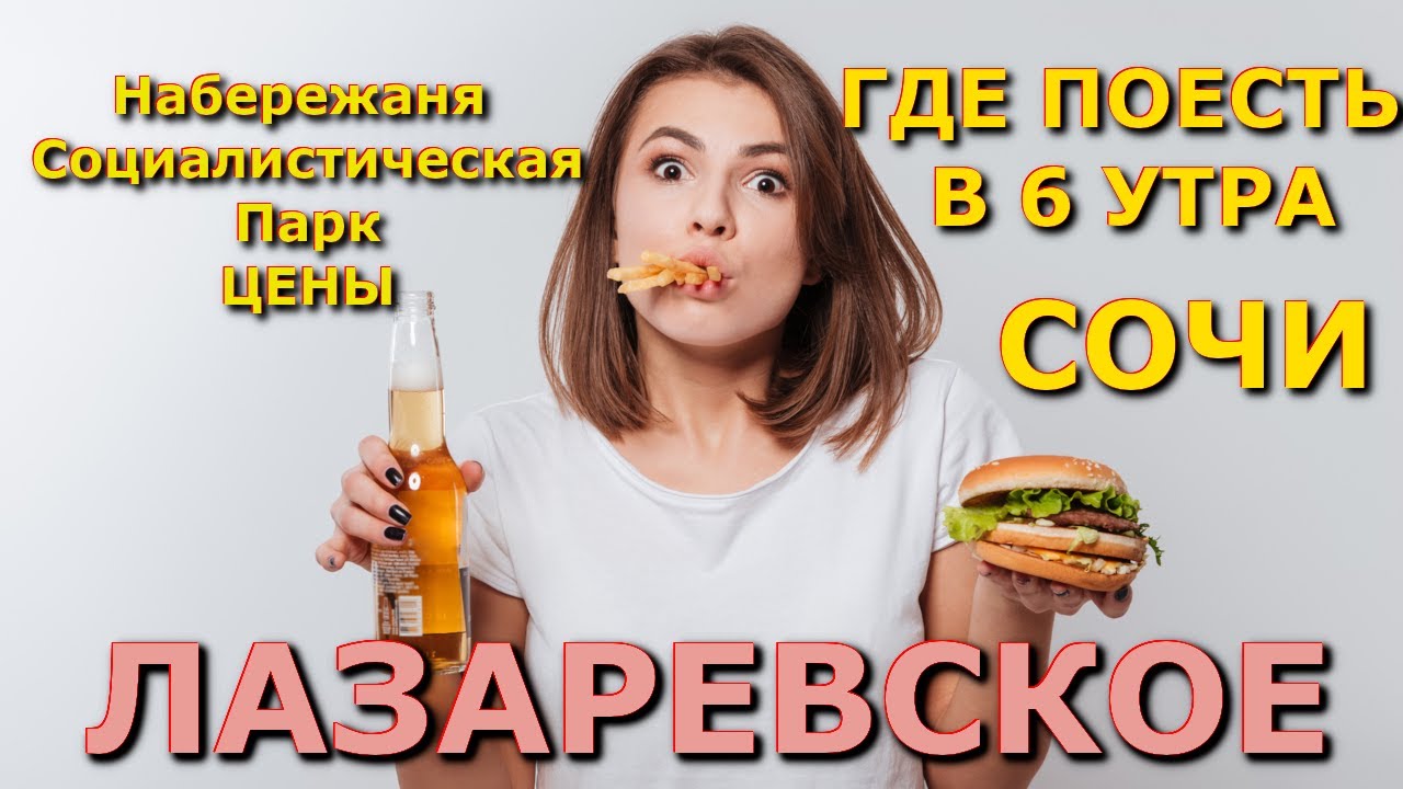Лазаревское набережная,  Лазаревское кафе, Лазаревское сегодня, Лазаревское еда кафе цены🌴🌴