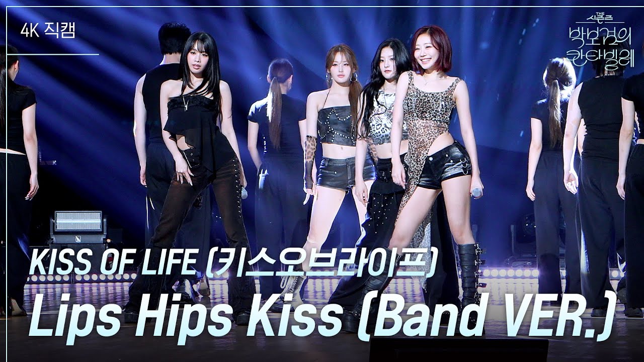 [가로] KISS OF LIFE (키스오브라이프) - Lips Hips Kiss (Band VER.) [더 시즌즈-박보검의 칸타빌레] | KBS 250613 방송