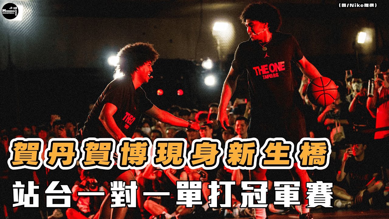 【單挑】新生橋開戰！HBL球員高張力對決｜Jordan THE ONE單挑｜賀丹 賀博站台