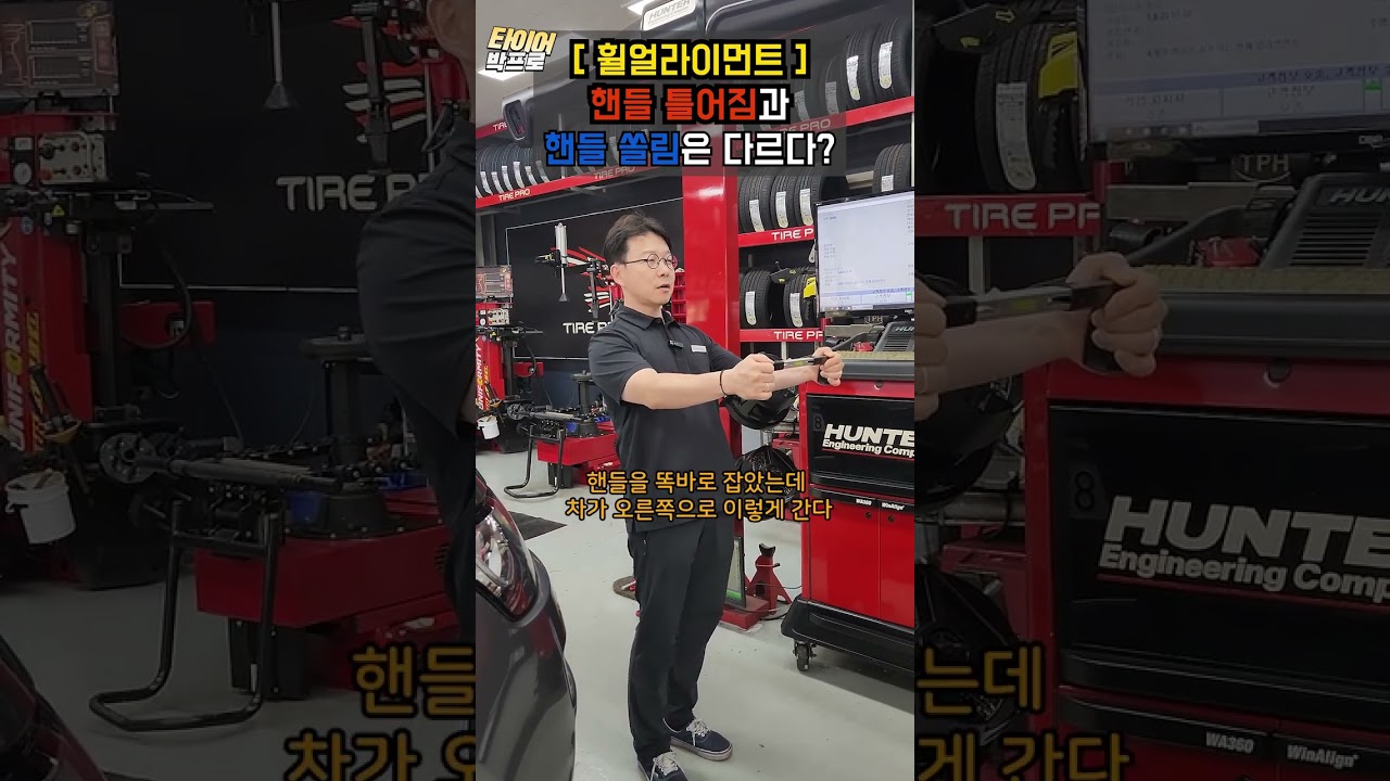 핸들 틀어진 것과 핸들이 쏠리는 것? 뭐가 다를까?! (휠얼라이먼트)