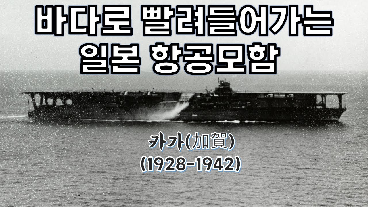 카가가 미드웨이에서 세운 불명예스러운 기록 - 미드웨이 해전 (62)