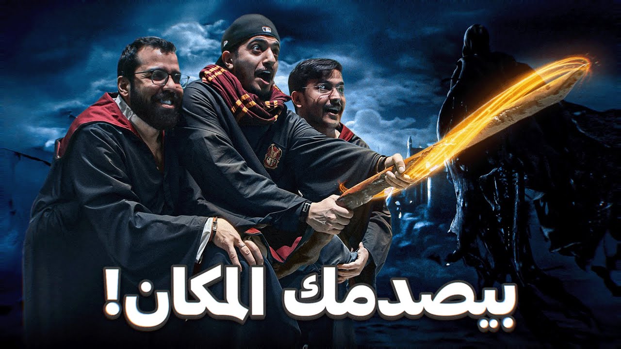 ماتوقعت عالم هاري بوتر بالسعودية ! - Saudi arabia 🇸🇦