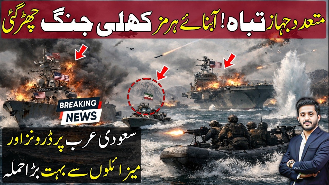 Unusual activity in Strait of Hormuz by Iran & US