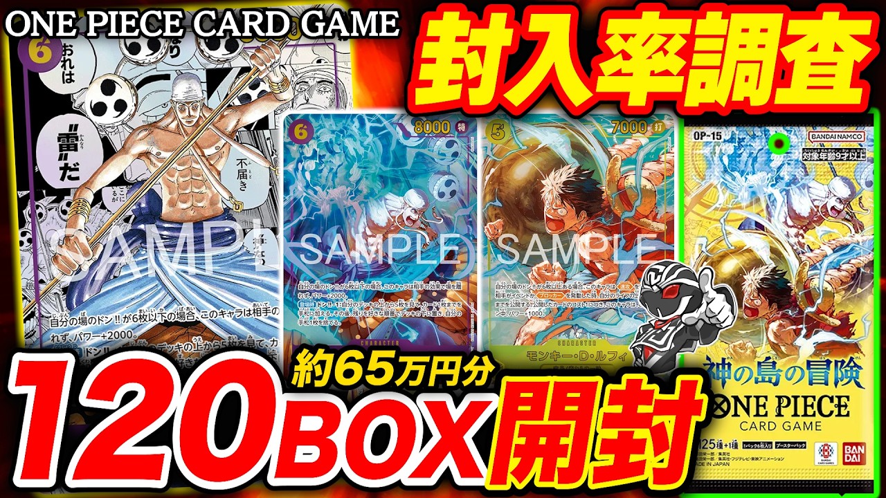 【ワンピ開封】『神の島の冒険』10カートン最速開封‼️コミパラやSPカードの封入率を徹底調査【ワンピースカード】