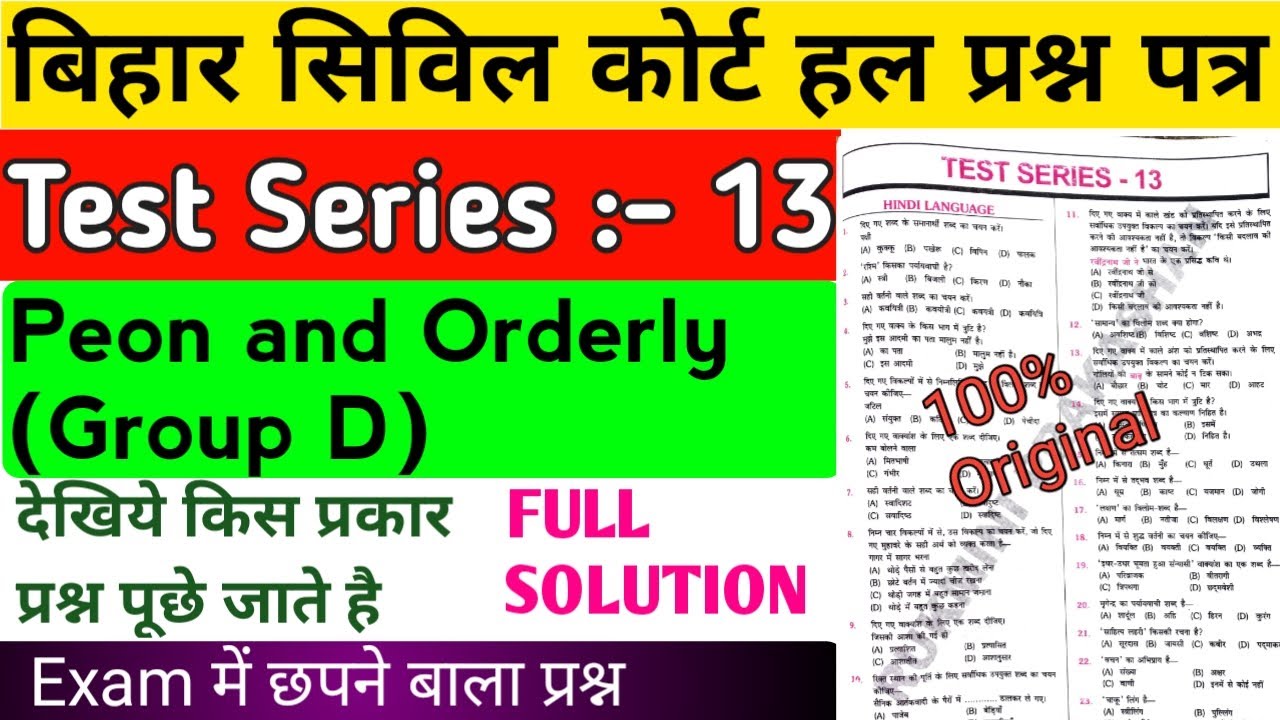 Bihar civil court questions paper | Bihar civil court clerk peon questions paper 2022 | Test :- 13