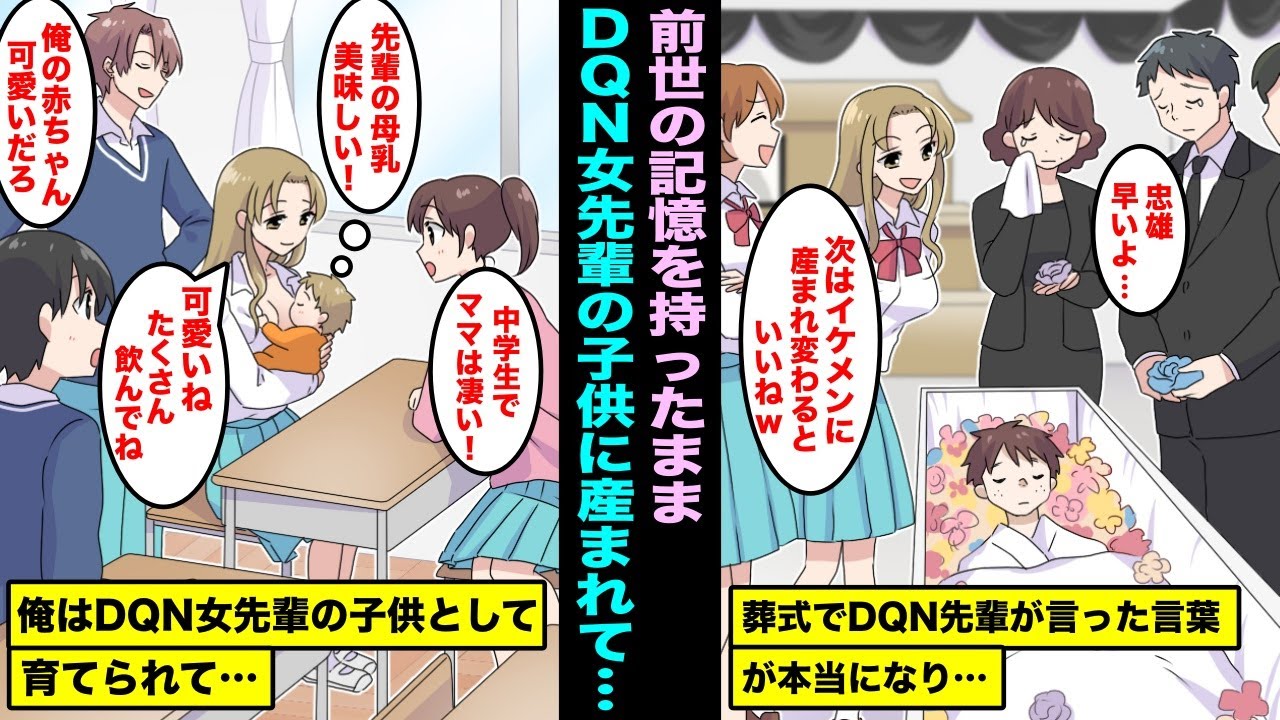 【漫画】前世の記憶を持ったまま俺を標的にする部活のDQN美人先輩の赤ちゃんに生まれ変わってしまったらどうなるのか？俺はせっかくDQN美人先輩の子供になれたので育ててもらい・・・